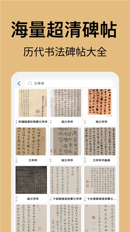 复真书法最新手机版 复真书法最新手机版