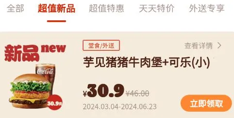 汉堡王中国最新手机版 汉堡王中国最新手机版
