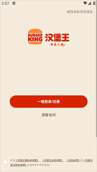 汉堡王中国最新手机版 汉堡王中国最新手机版