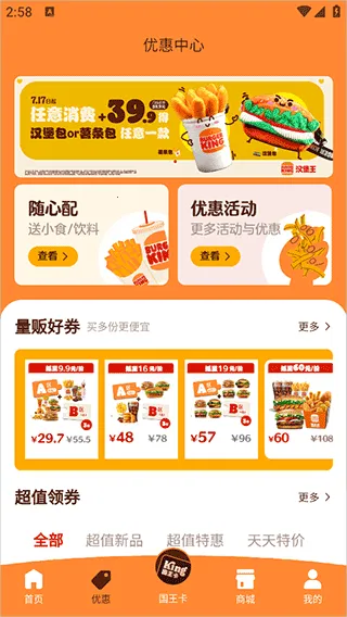 汉堡王中国最新手机版 汉堡王中国最新手机版