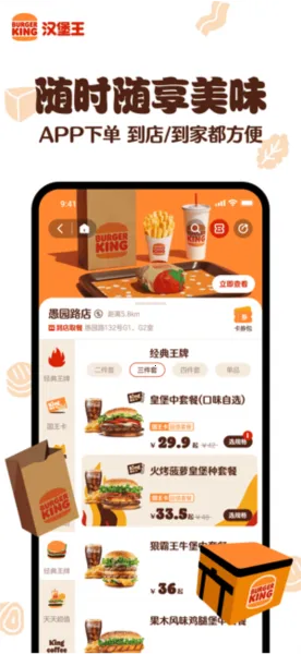 汉堡王中国最新手机版 汉堡王中国最新手机版