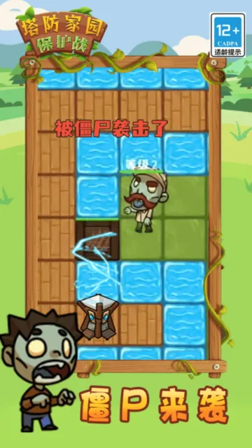 塔防家园保护战最新手机版 塔防家园保护战最新手机版