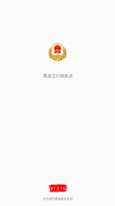 ����������ִ��(ִ����Ա�칫ƽ̨)