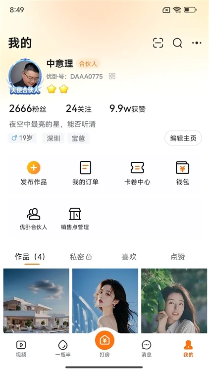 优卧YOWO(酒店预订软件) 优卧YOWO(酒店预订软件)
