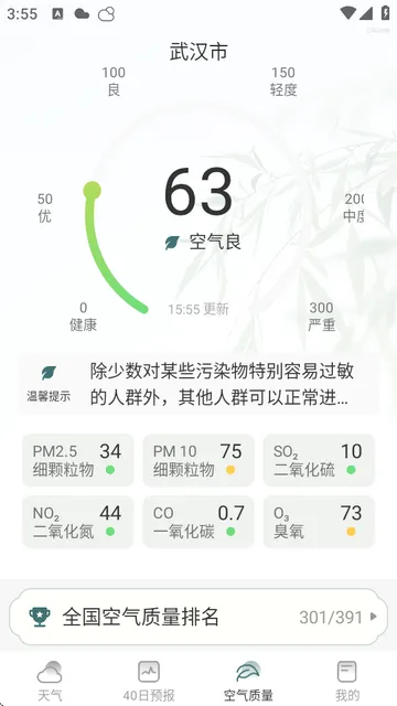 百日天气(天气查询软件) 百日天气(天气查询软件)