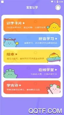 宝宝认字(儿童识字软件) 宝宝认字(儿童识字软件)