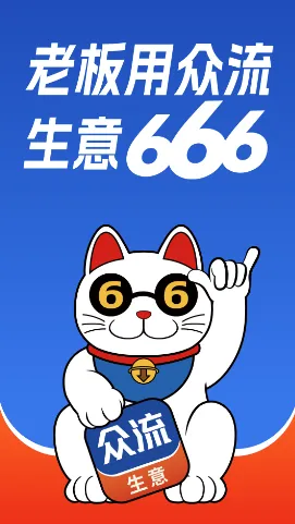 众流生意(商家经营管理) 众流生意(商家经营管理)