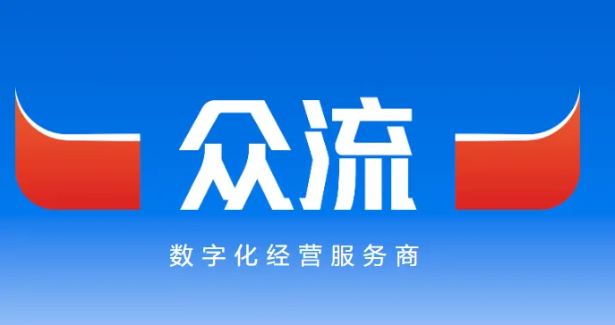 众流生意(商家经营管理) 众流生意(商家经营管理)