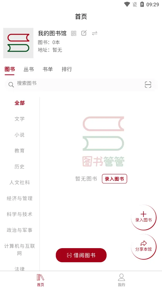图书管管(图书借阅管理) 图书管管(图书借阅管理)