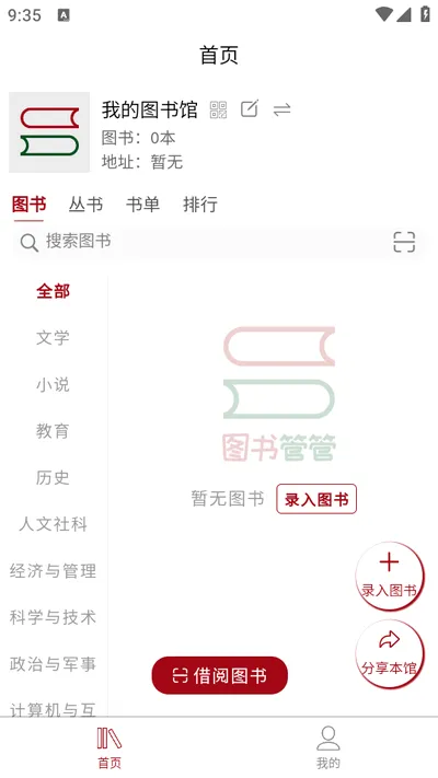 图书管管(图书借阅管理) 图书管管(图书借阅管理)