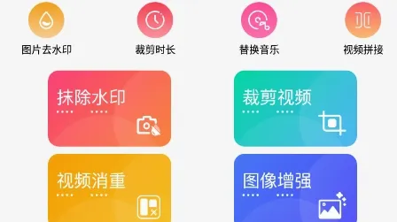 快捷去水印安卓版手机版 快捷去水印安卓版手机版