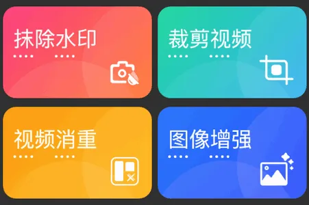 快捷去水印安卓版手机版 快捷去水印安卓版手机版