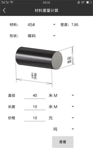 车工计算(车工计算软件) 车工计算(车工计算软件)