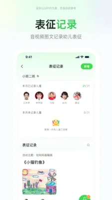 师幼空间教师端最新手机版 师幼空间教师端最新手机版