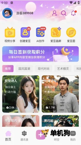 时空爱豆(AI虚拟社交) 时空爱豆(AI虚拟社交)