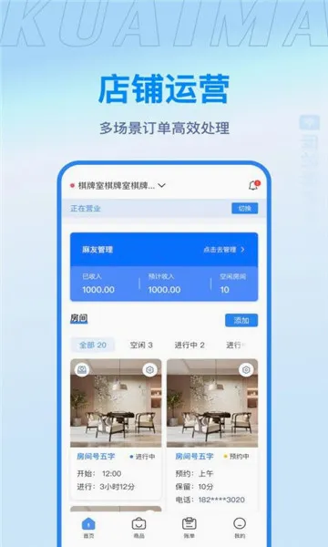快麻商户2026官方最新版本 快麻商户2026官方最新版本