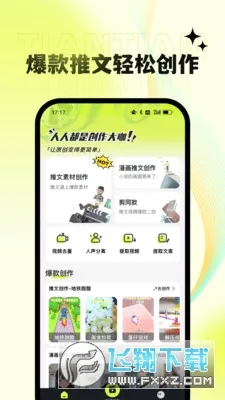 天天推文(小说推文创作工具) 天天推文(小说推文创作工具)