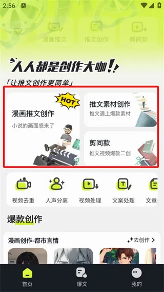 天天推文(小说推文创作工具) 天天推文(小说推文创作工具)