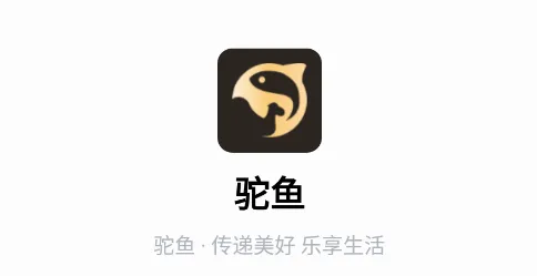 驼鱼(商业新媒体平台) 驼鱼(商业新媒体平台)