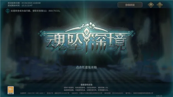 魂坠深境(卡牌战斗游戏) 魂坠深境(卡牌战斗游戏)
