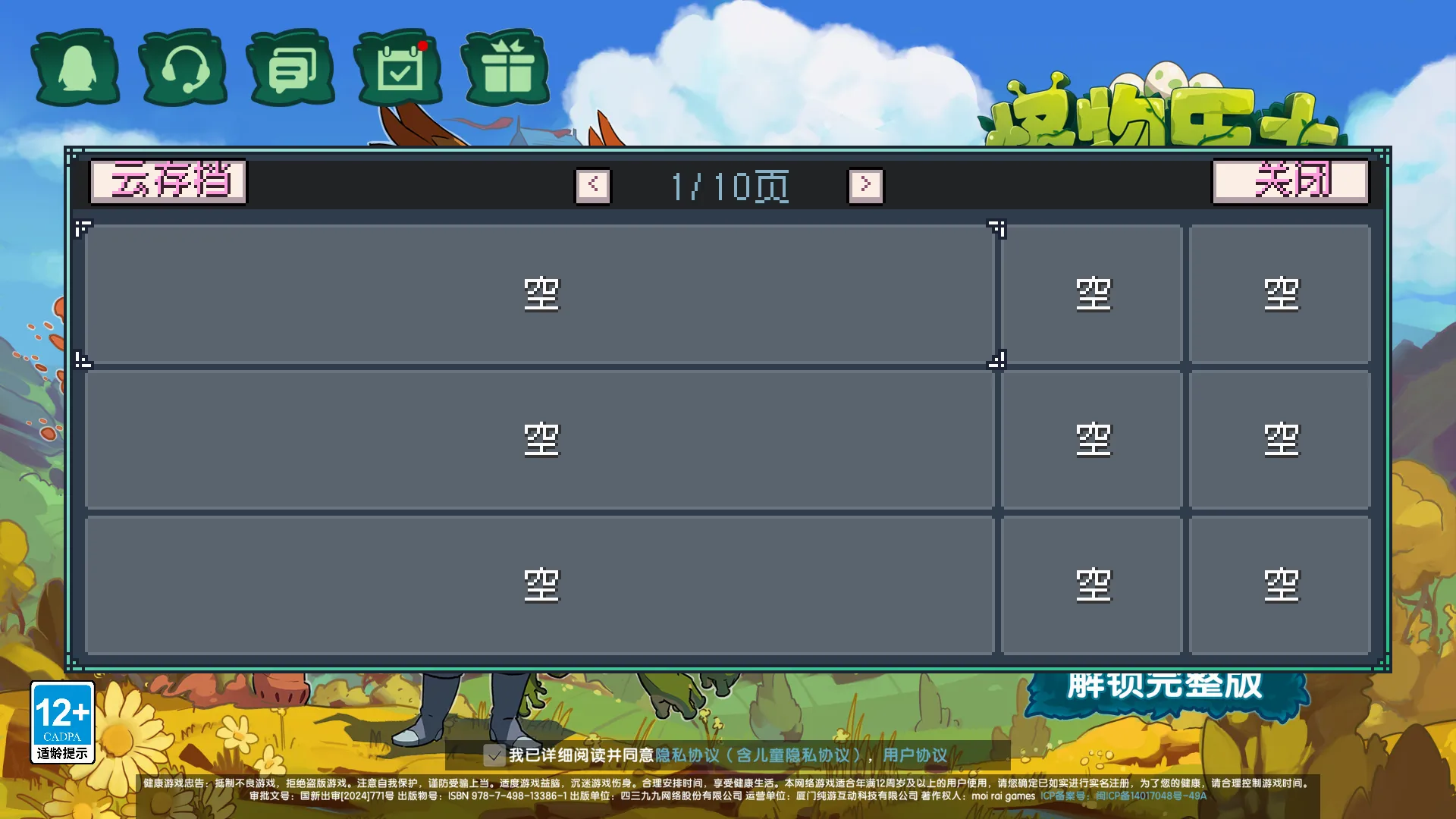 怪物乐土最新手机版 怪物乐土最新手机版