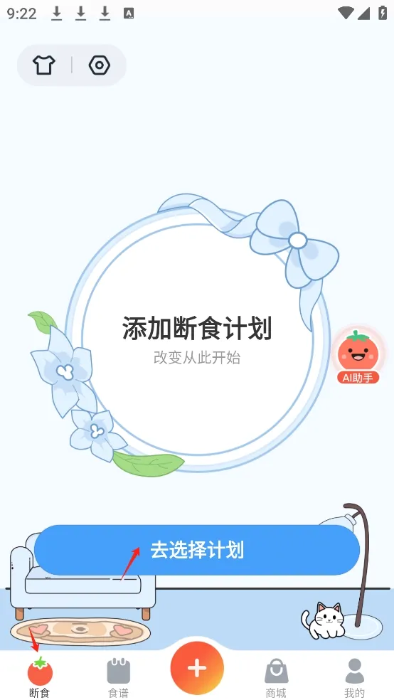 番茄轻断食(健康减重管理) 番茄轻断食(健康减重管理)
