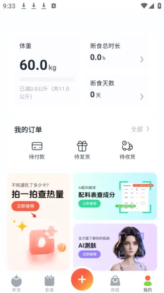 番茄轻断食(健康减重管理) 番茄轻断食(健康减重管理)