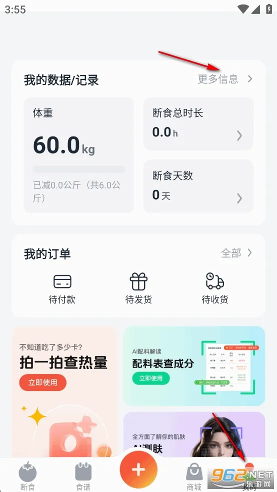 番茄轻断食(健康减重管理) 番茄轻断食(健康减重管理)