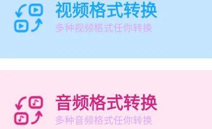 格式转换专家安卓版手机版 格式转换专家安卓版手机版
