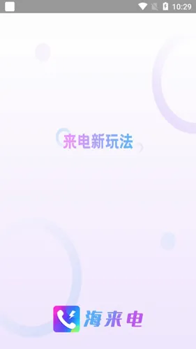 海来电2026最新版本 海来电2026最新版本