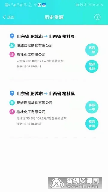 吉能达货主端(物流运输服务) 吉能达货主端(物流运输服务)