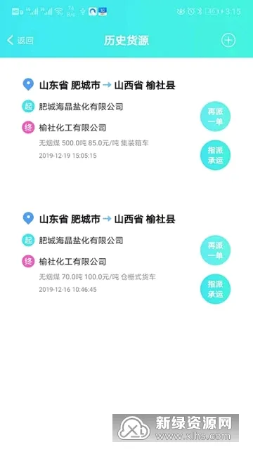 吉能达货主端(物流运输服务) 吉能达货主端(物流运输服务)