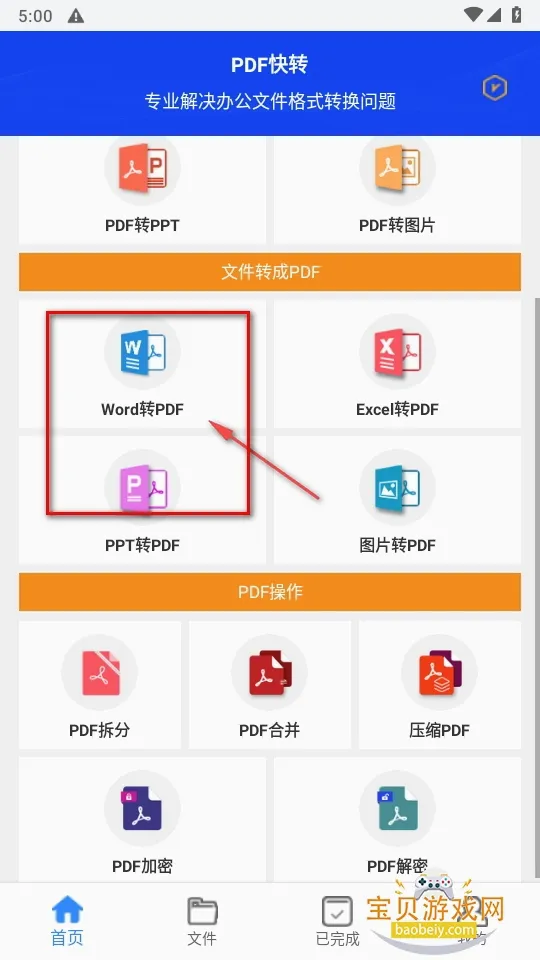 PDF��ת2026�ٷ����°汾