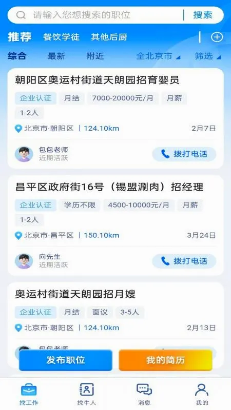 拇指直聘2026最新版本 拇指直聘2026最新版本