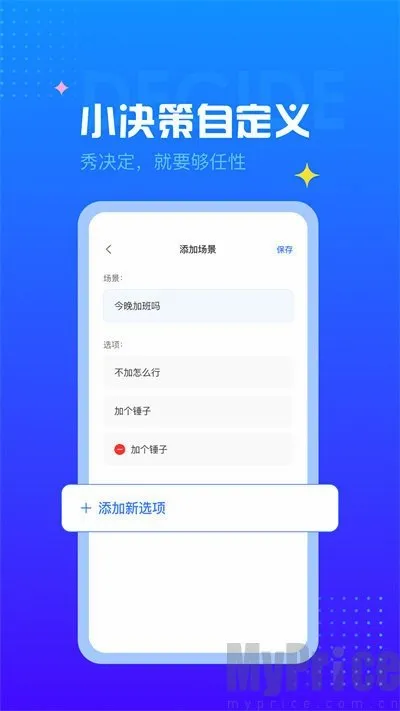 决定转盘(随机决策软件) 决定转盘(随机决策软件)