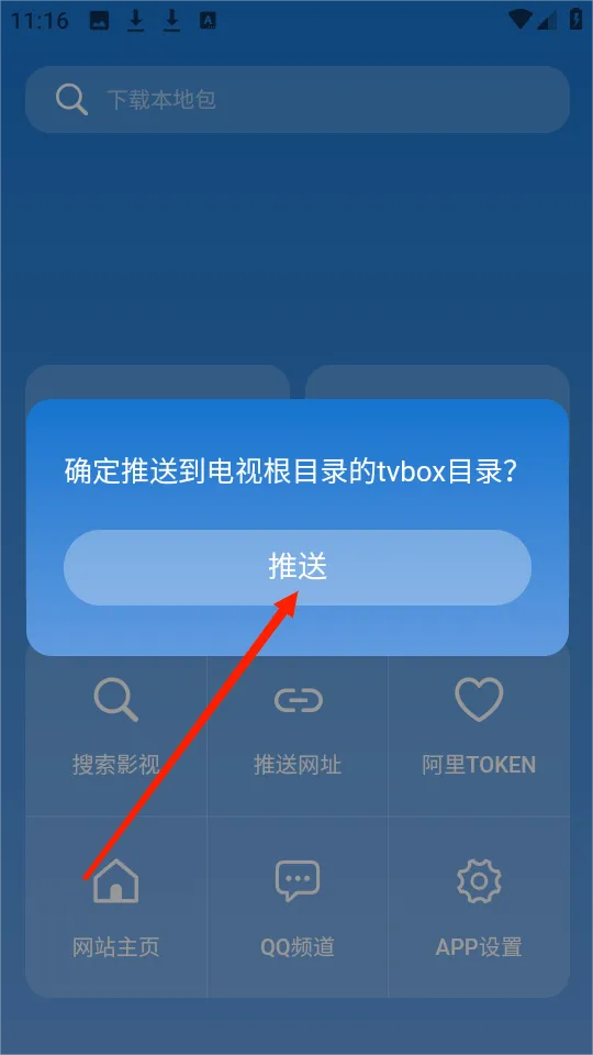 TVBOX助手2026官方最新版本 TVBOX助手2026官方最新版本