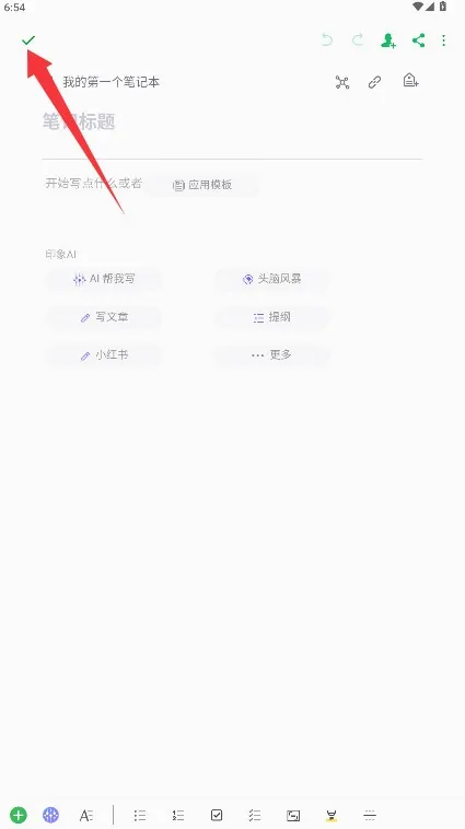 印象笔记2026最新版本 印象笔记2026最新版本