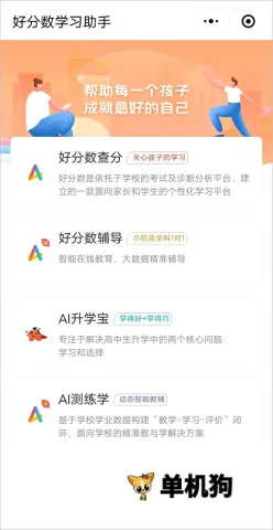 好分数安卓版手机版 好分数安卓版手机版
