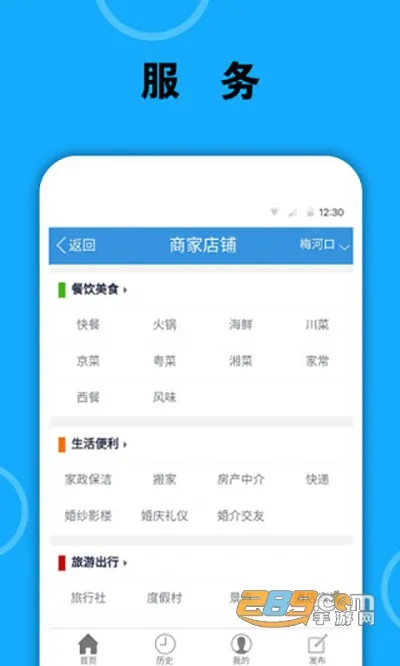 梅河口信息网最新手机版 梅河口信息网最新手机版