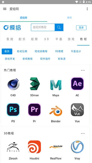 爱给网2026官方最新版本 爱给网2026官方最新版本