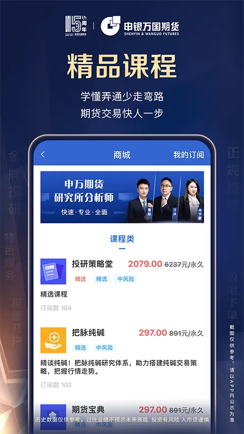 申万期货(期货交易平台) 申万期货(期货交易平台)