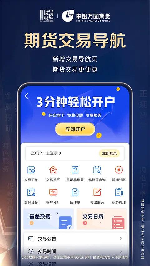 申万期货(期货交易平台) 申万期货(期货交易平台)