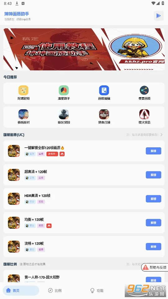 坤坤画质Pro(游戏画质助手) 坤坤画质Pro(游戏画质助手)