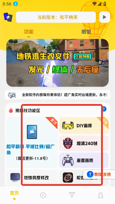 坤坤画质Pro(游戏画质助手) 坤坤画质Pro(游戏画质助手)