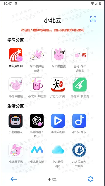 小北云(云校园服务工具) 小北云(云校园服务工具)