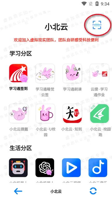 小北云(云校园服务工具) 小北云(云校园服务工具)