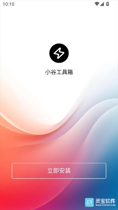 小谷工具箱最新手机版 小谷工具箱最新手机版