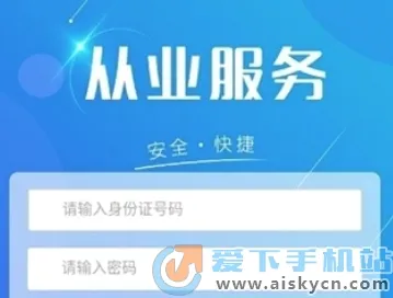 从业资格自助(货运资格办理软件) 从业资格自助(货运资格办理软件)