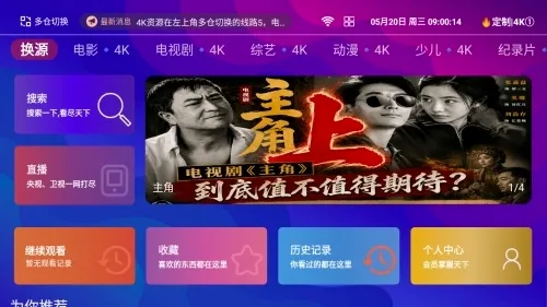 ��ճ�4KTV��2026�ٷ����°汾