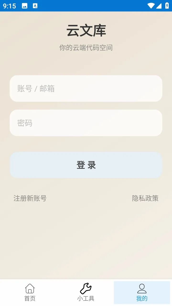 云文库2026官方最新版本 云文库2026官方最新版本